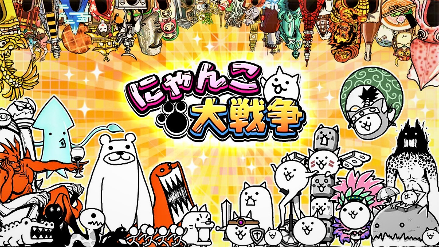 スマホアプリゲーム【にゃんこ大戦争】で日本制覇の旅に出よう! - PUNILOG