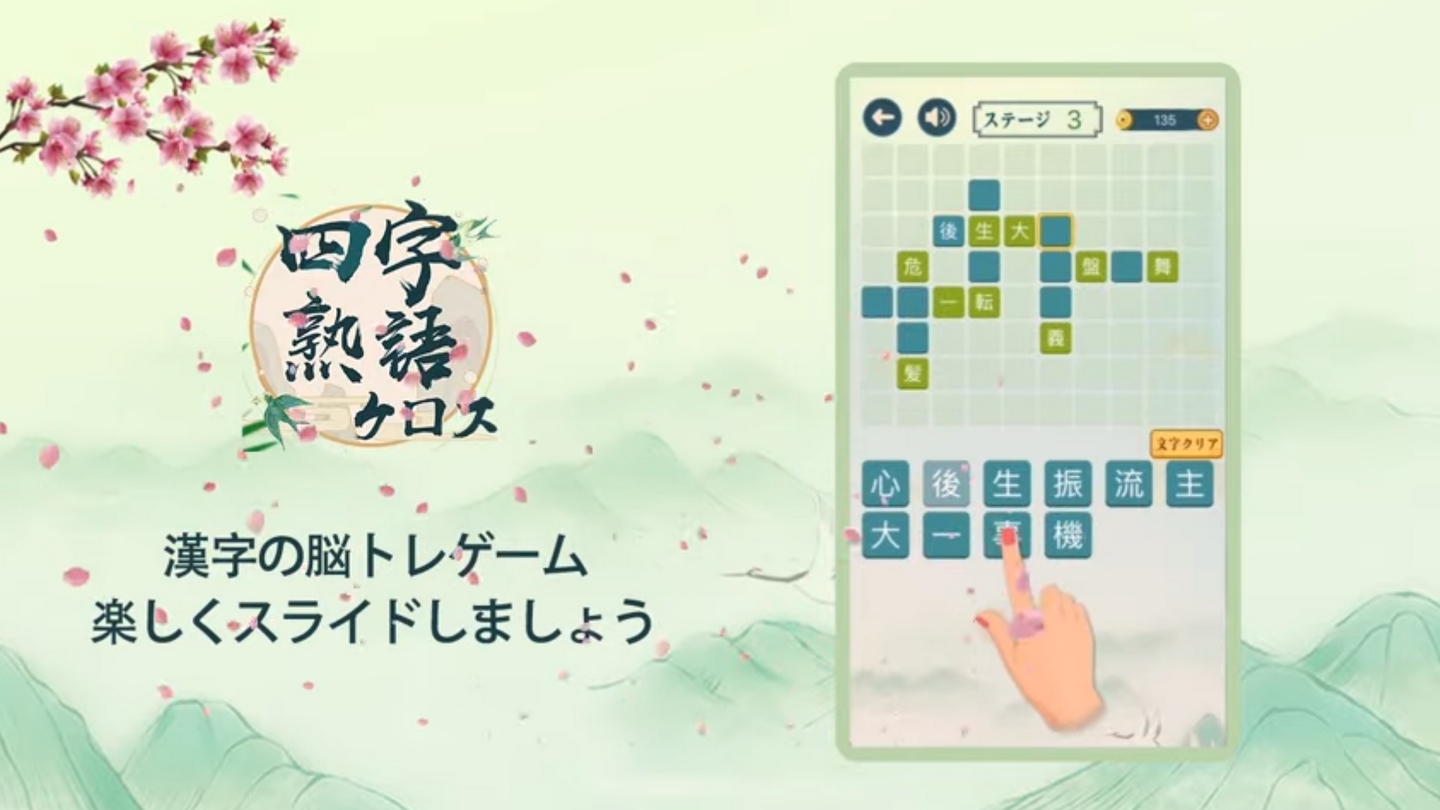 様々な四字熟語を使って頭を鍛えよう 四字熟語クロス 漢字の脳トレゲーム Punilog