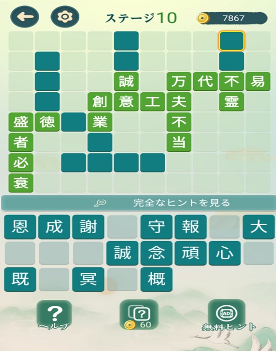 様々な四字熟語を使って頭を鍛えよう 四字熟語クロス 漢字の脳トレゲーム Punilog