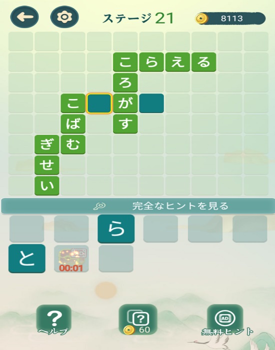 様々な四字熟語を使って頭を鍛えよう 四字熟語クロス 漢字の脳トレゲーム Punilog