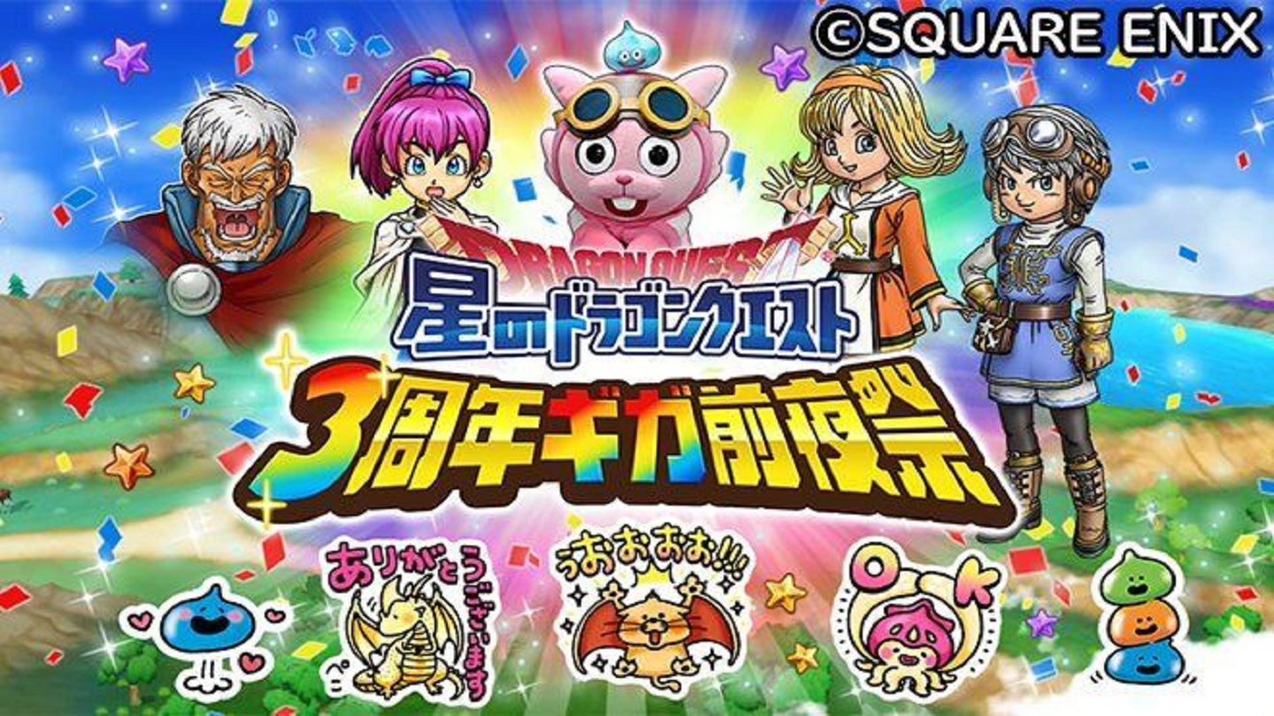 スマホアプリ【星のドラゴンクエスト】とともに世界冒険の旅に出よう! PUNILOG